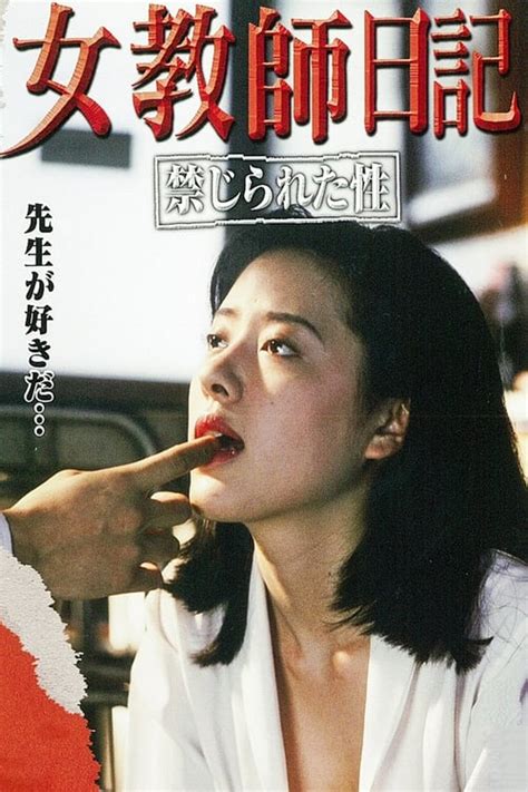 Female Teachers Diary Forbidden Sex 1995 — The Movie Database Tmdb