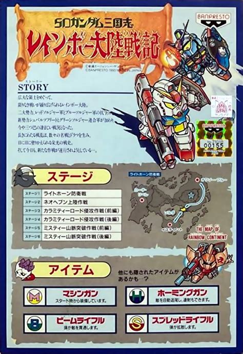 SD Gundam Sangokushi Rainbow Tairiku Senki Details LaunchBox Games