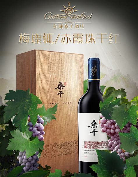 长城桑干酒庄梅鹿辄赤霞珠干红葡萄酒2015 750ml