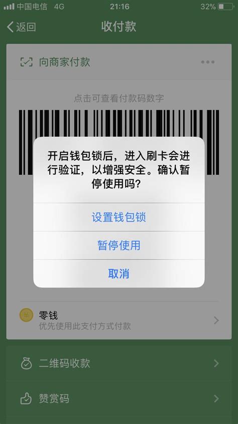 使用掃碼支付的注意了！這個功能記得開啟，防止被盜刷錢財 每日頭條