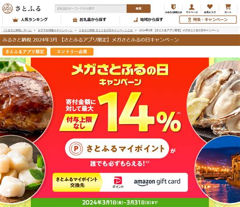 【終了】ふるさと納税5 5％ 最大14％ 還元（3と8とその前日の2と7の付く日＆アプリ限定。3 17～3 23＆返礼品がpaypay商品券だと特にお得。3 2～3 31）｜さとふる 最速資産運用