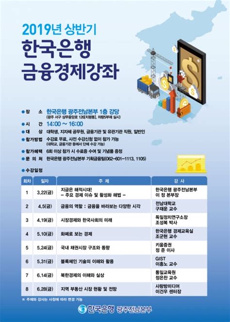 한은 광주전남본부 22일 금요금융경제 강좌 개설 머니s