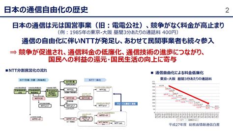 なぜ？ 突如浮上した「ntt法」見直しを巡る、nttと通信3社の対立 その理由を整理する（35 ページ） Itmedia News