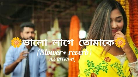 ভালো লাগে তোমাকে Valo Lage Tomake Slowedreverblofi Song Youtube