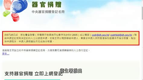 器官捐贈｜衞生署宣布「智方便」推新功能 市民可查閱是否曾於中央名冊登記 有線寬頻 I Cable