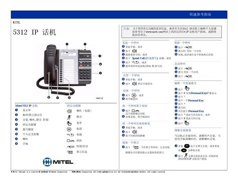 5312 IP话机 QRG word文档在线阅读与下载 无忧文档