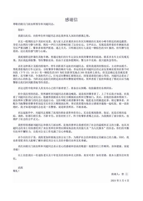 长航朝天门派出所：一封感谢信 浓浓警民情中国网联播中国网