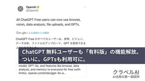 Chatgpt 無料ユーザーも「有料版」の機能解放。ついに、gptsも利用可に。