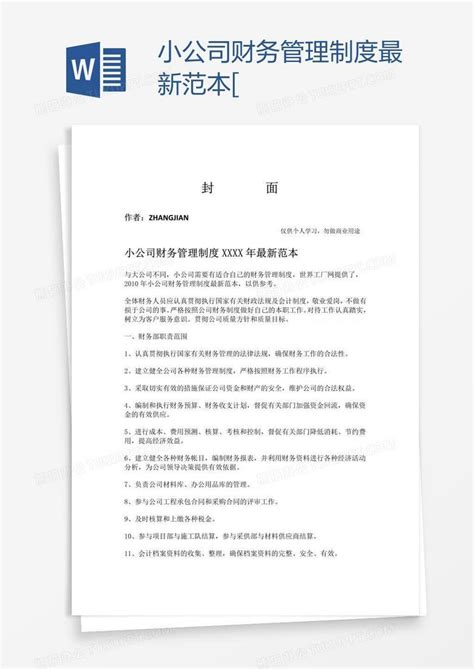 小公司财务管理制度最新范本 Word模板下载编号mvayzjwd熊猫办公