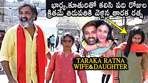 Taraka Ratna Recent Visuals With His Wife Alekhya Reddy And Daughter At