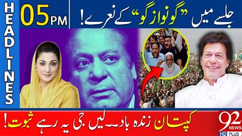 92 News Headlines 5 PM Go Nawaz Go Slogans In Nawaz Sharif Jalsa