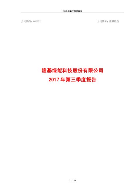 隆基股份：2017年第三季度报告