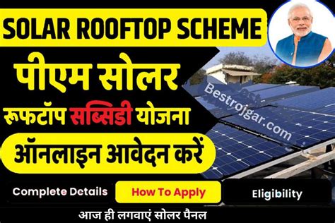 Pm Solar Rooftop Subsidy Scheme Best