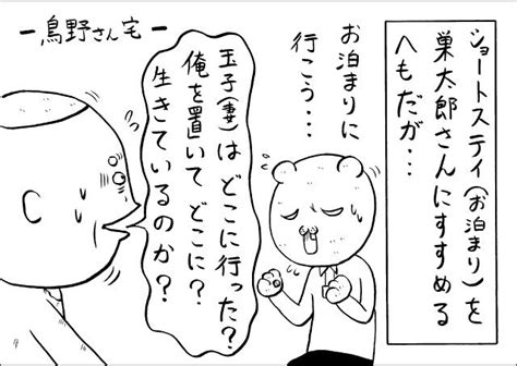 妻がいないと生きていけない巣太郎さん 夫婦愛に訴えたへもの提案 なかまぁる