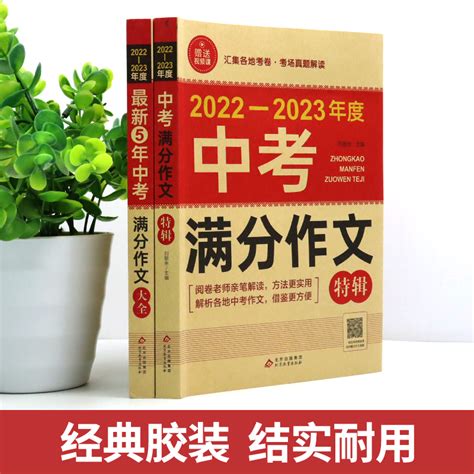 2023年中考满分作文大全五年真题人教版 初中作文素材高分范文精选辅导必读正版2初三初中生中学生语文作文书2022全国优秀作文选