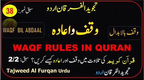 Waqf Rules Of Quran The Rules Of Pausing Tajweed Al Furqan تجوید الفرقان Youtube