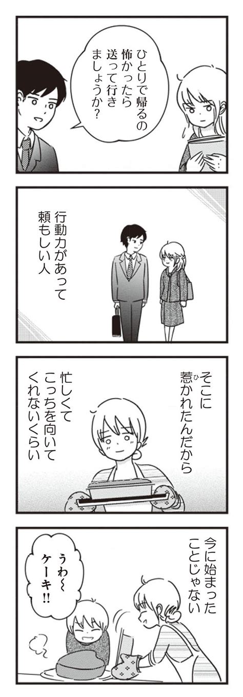 Page 23 「私は本気です！」夫が持ち帰った、バレンタインの義理チョコにメッセージが／女はいつまで女ですか？ 莉子の結論 ダ