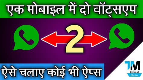 How To Use Two Apps In One Mobile Do Apps Ek Mobile Me Kaise Chalaye