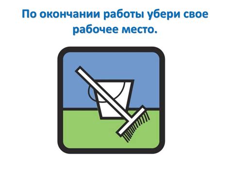 Табличка "Убери рабочее место": фото, картинки, шаблон, виды, дизайн, макет