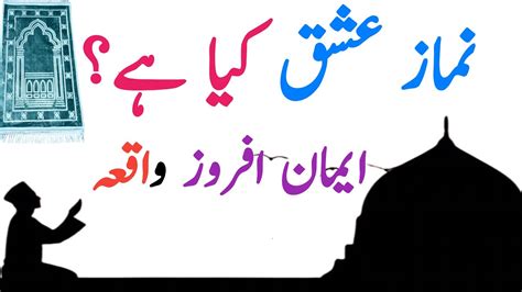 Namaz E Ishq Ka Waqia Hazrat Junaid Baghdadi Ka Waqia Islamic