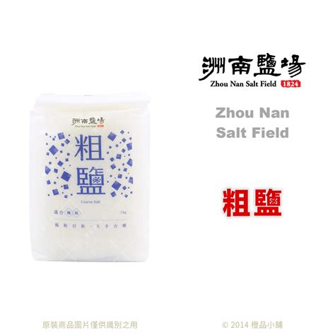 【橙品手作】台灣 洲南鹽場 粗鹽 1kg【烘焙材料】 蝦皮購物