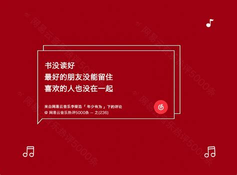 网易云热评5000条 堆糖，美图壁纸兴趣社区