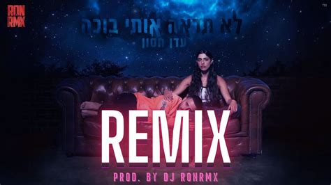 עדן חסון לא תראה אותי בוכה רמיקס Remix Dj Ronrmx Youtube