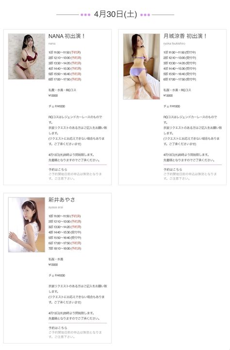 Story撮影会 On Twitter ご予約状況です💡 🎀撮影会スケジュール🎀 4月30日土 出演モデル Nana 初出演 、月城