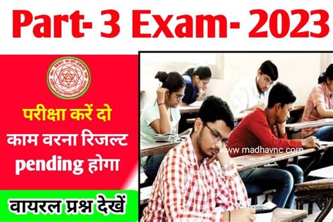 Lnmu Part 3 Exam 2023 ।। Ba Bsc Bcom परीक्षा में कॉपी में करें दो