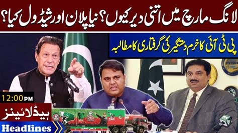 Imran Khan S Long March Delayed PNN Headlines 12 00 PM 03 Nov 2022