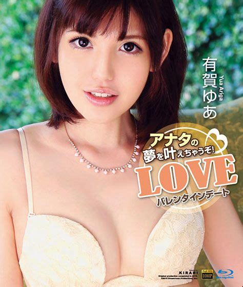 Kirari 119 アナタのを叶えちゃうぞ！loveバレンタインデート 有賀ゆあ ブルーレイ版 有賀ゆあ Mkbd S119 Javhd