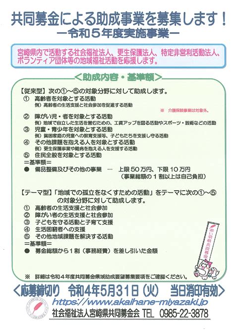 共同募金による助成事業を募集します！ ～令和5年度実施事業～ 社会福祉法人 川南町社会福祉協議会