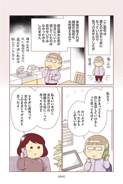 17kg漫画】①40代、ダイエットへの関心が薄れていた 「ちゃんとしなきゃ！」をやめたら 二度と散らからない部屋になりました