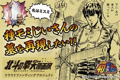 原哲夫 【公式】 On Twitter Rt Hokutonokeninfo 北斗の拳40周年大原画展 クラウドファンディング ㊗