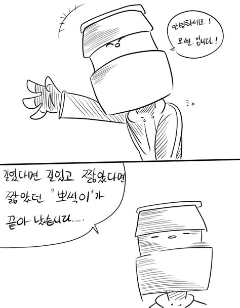 리그오브레전드 인벤 뽀식이 마지막화 Lol 팬아트카툰 게시판