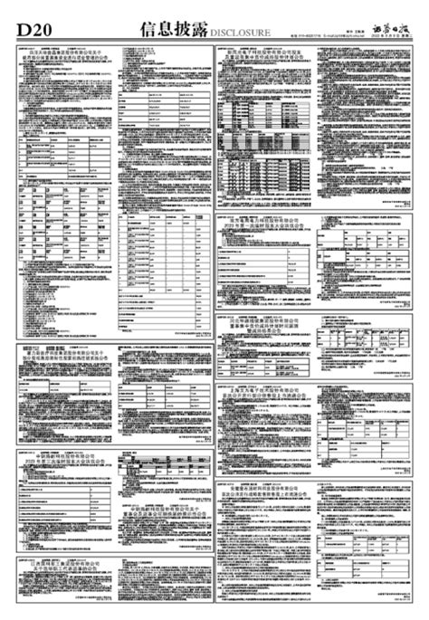 证券日报网 中钢洛耐科技股份有限公司 2023年第三次临时股东大会决议公告