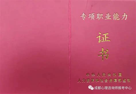 “心理咨询师”领域官方权威证书 《心理健康指导》人社系统：专项职业能力 知乎