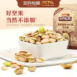 三只松鼠坚果炒货 Three Squirrels 三只松鼠 原味开心果 500g多少钱 什么值得买