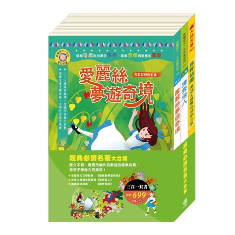 【目川文化】童書｜繪本｜故事書｜經典必讀名著大合集：《愛麗絲夢遊奇境》、《清秀佳人》、《綠野仙蹤》 蝦皮購物