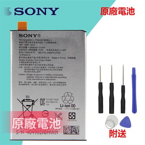 索尼 sony 原廠電池 LIP1621ERPC Xperia X 電池 L1 F5121 F5122 F5152 蝦皮購物