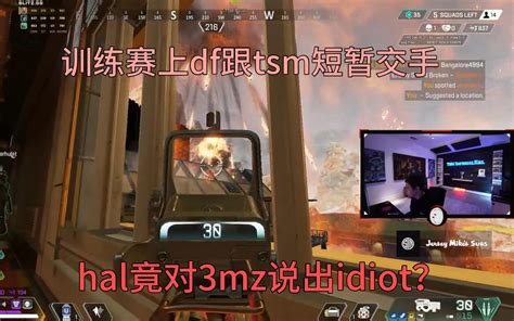 【apextsm】tsm跟df的短暂交手，hal竟对3mz说出这般话？