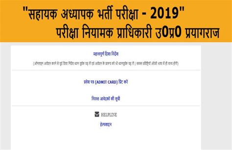 Up Assistant Teacher Answer Key 2018 Updates सहायक अध्यापक भर्ती