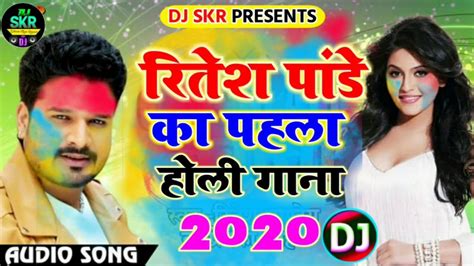 Ritesh Pandey 2020 Holi Dj Song Ritesh Pandey Dj Remix Holi Gana