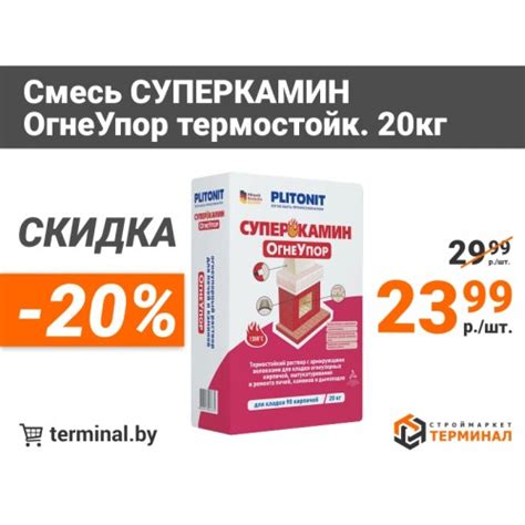 Смесь Суперкамин ОгнеУпор со скидкой -20% Акция завершена