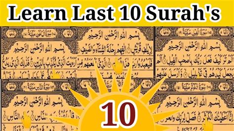 Last 10 Surah Last 10 Surah Of Quran In Beautiful Voice Hd