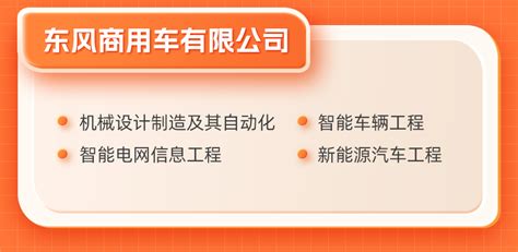 2023春季校园招聘东风汽车集团有限公司应届生求职网