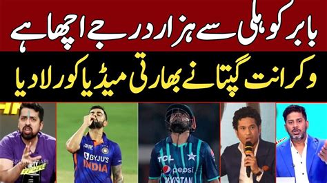 Indian Media Reaction On Babar Azam Vs Virat Kohli Vikrant Gupta On