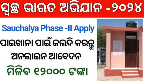 Sauchalaya Yojana Online Apply Freetoilet Apply Online Odisha I