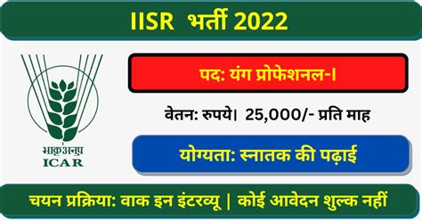 Iisr Recruitment 2023 Apply 4 Young Professional I Posts