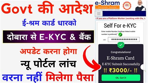 E Shram Card E KYC Kaise Kare Benefits E Shram Card Bank Update E